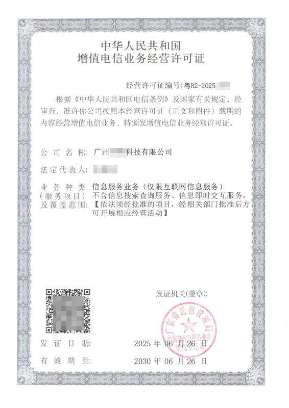 九江ICP许可证办理案例