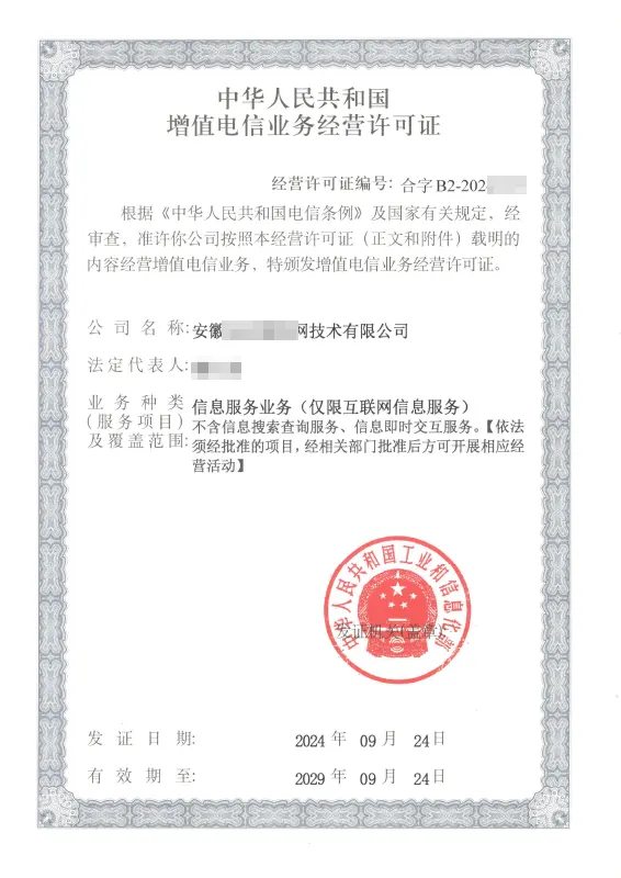 九江外资ICP许可证办理案例