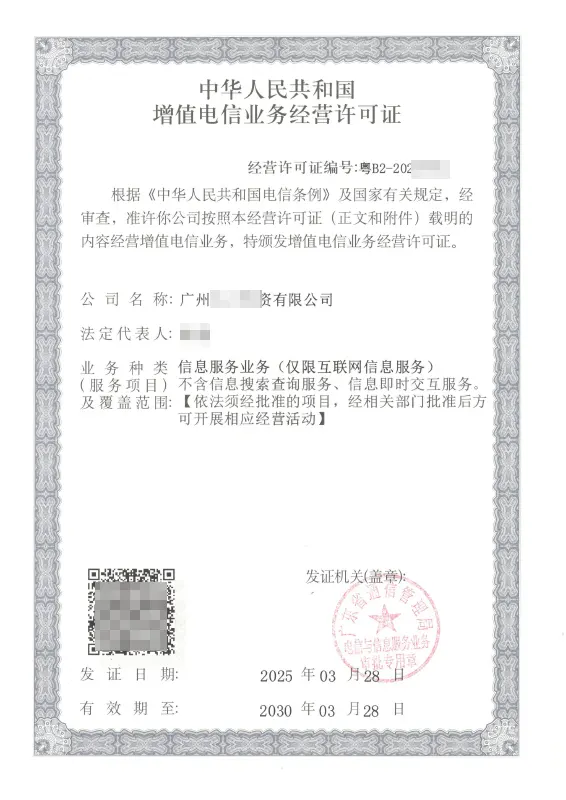 九江ICP许可证办理案例